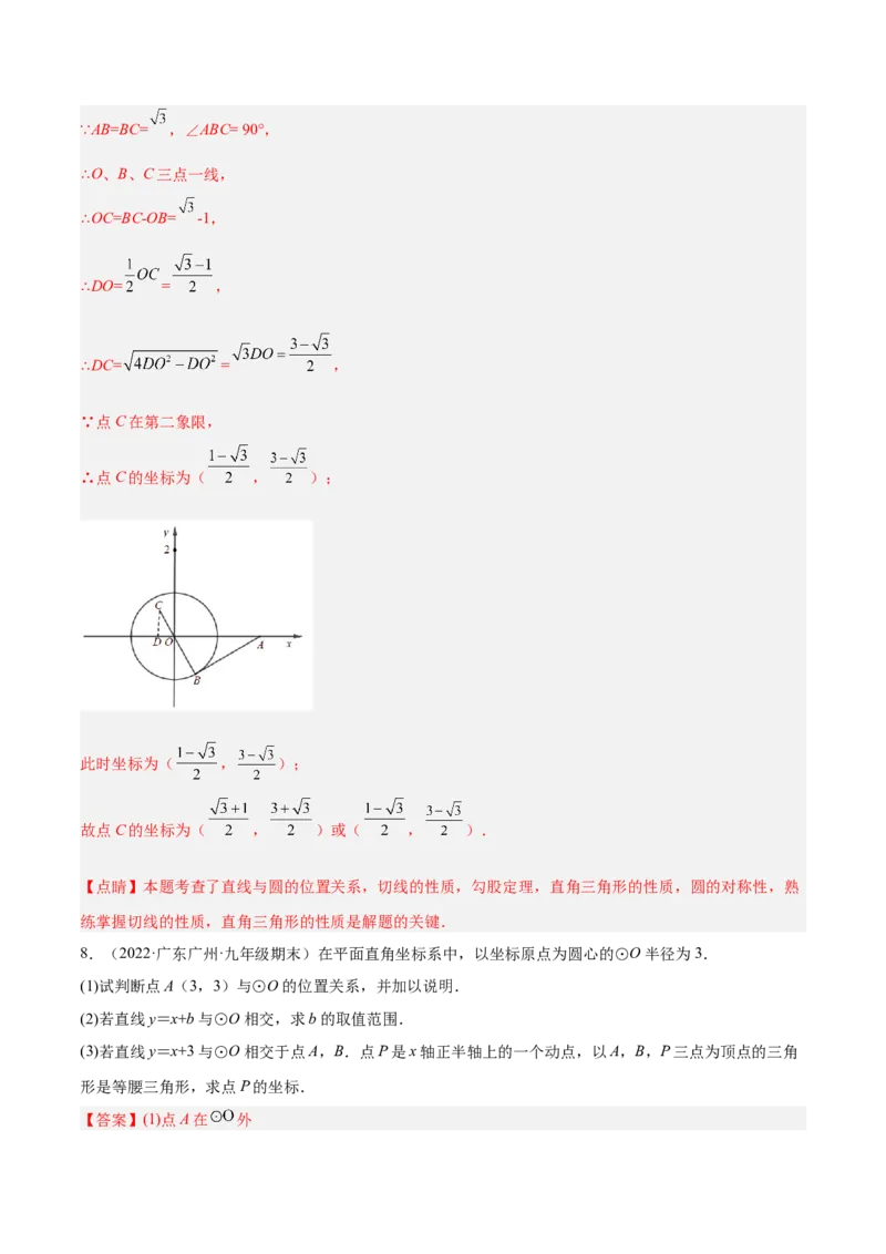 培优专题18直线与圆的位置关系的判断与证明-解析版_初中数学人教版_9下-初中数学人教版_07专项讲练_核心考点突破2022-2023学年九年级数学精选专题培优讲与练（人教版）