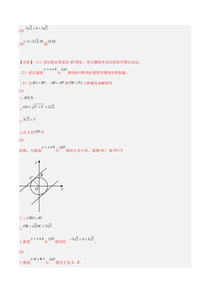 培优专题18直线与圆的位置关系的判断与证明-解析版_初中数学人教版_9下-初中数学人教版_07专项讲练_核心考点突破2022-2023学年九年级数学精选专题培优讲与练（人教版）