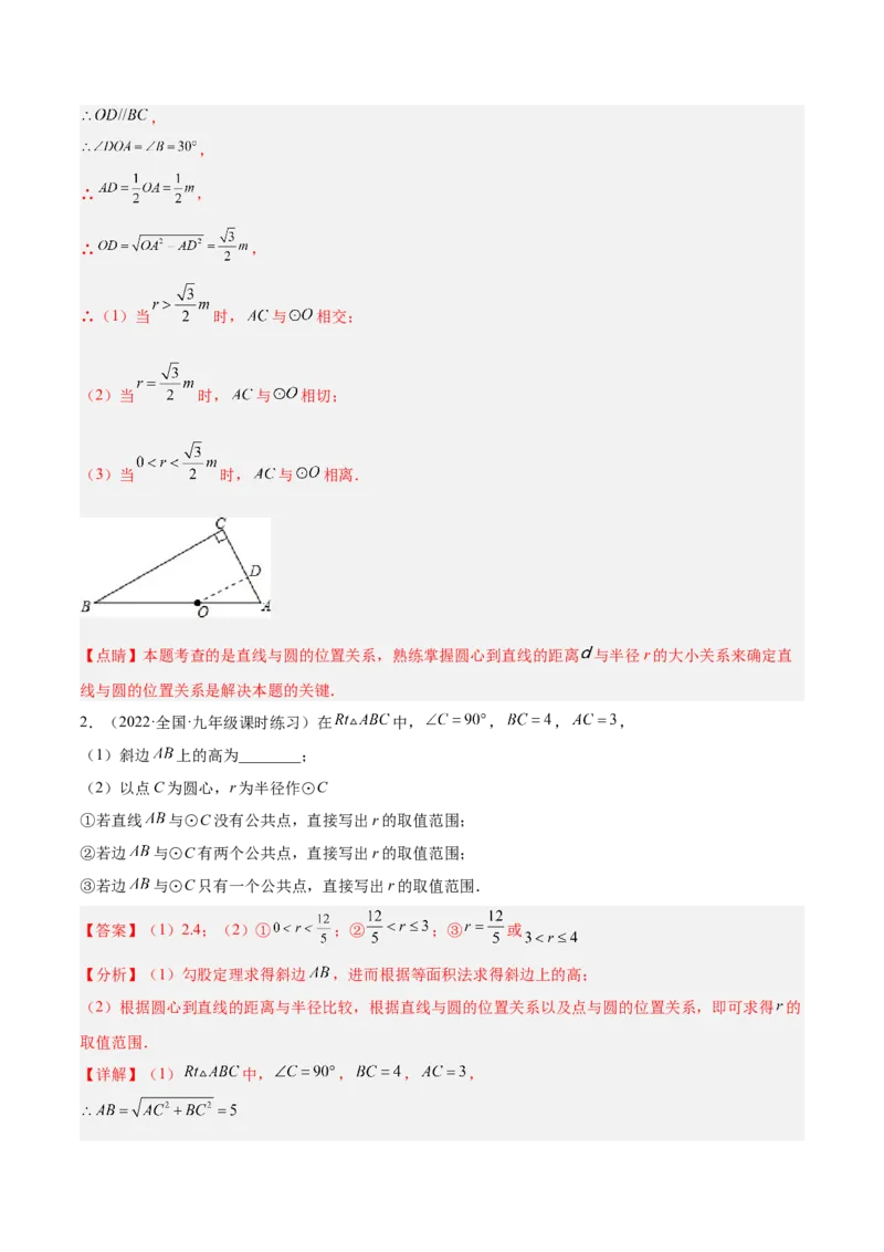 培优专题18直线与圆的位置关系的判断与证明-解析版_初中数学人教版_9下-初中数学人教版_07专项讲练_核心考点突破2022-2023学年九年级数学精选专题培优讲与练（人教版）