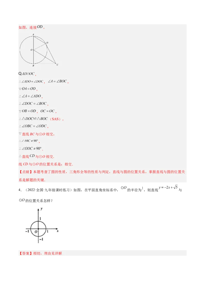 培优专题18直线与圆的位置关系的判断与证明-解析版_初中数学人教版_9下-初中数学人教版_07专项讲练_核心考点突破2022-2023学年九年级数学精选专题培优讲与练（人教版）