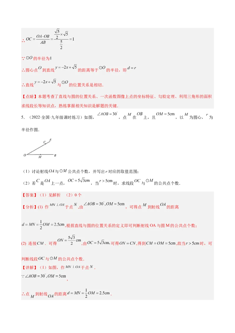 培优专题18直线与圆的位置关系的判断与证明-解析版_初中数学人教版_9下-初中数学人教版_07专项讲练_核心考点突破2022-2023学年九年级数学精选专题培优讲与练（人教版）