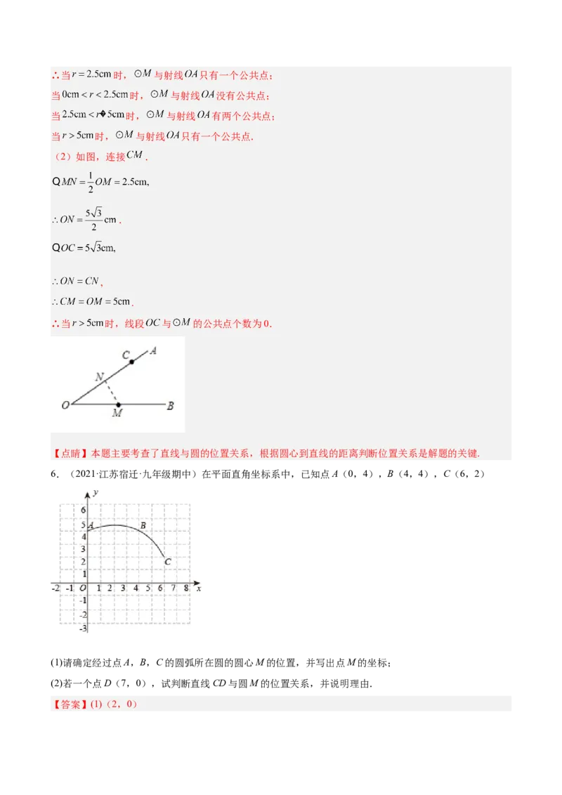 培优专题18直线与圆的位置关系的判断与证明-解析版_初中数学人教版_9下-初中数学人教版_07专项讲练_核心考点突破2022-2023学年九年级数学精选专题培优讲与练（人教版）