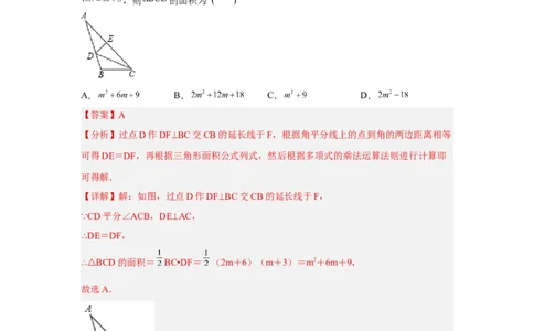 黄金卷06-赢在中考黄金八卷备战2023年中考数学全真模拟卷（解析版）（广州专用）_初中数学人教版_9下-初中数学人教版_10中考模拟卷