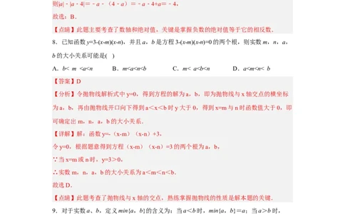 黄金卷06-赢在中考黄金八卷备战2023年中考数学全真模拟卷（解析版）（广州专用）_初中数学人教版_9下-初中数学人教版_10中考模拟卷