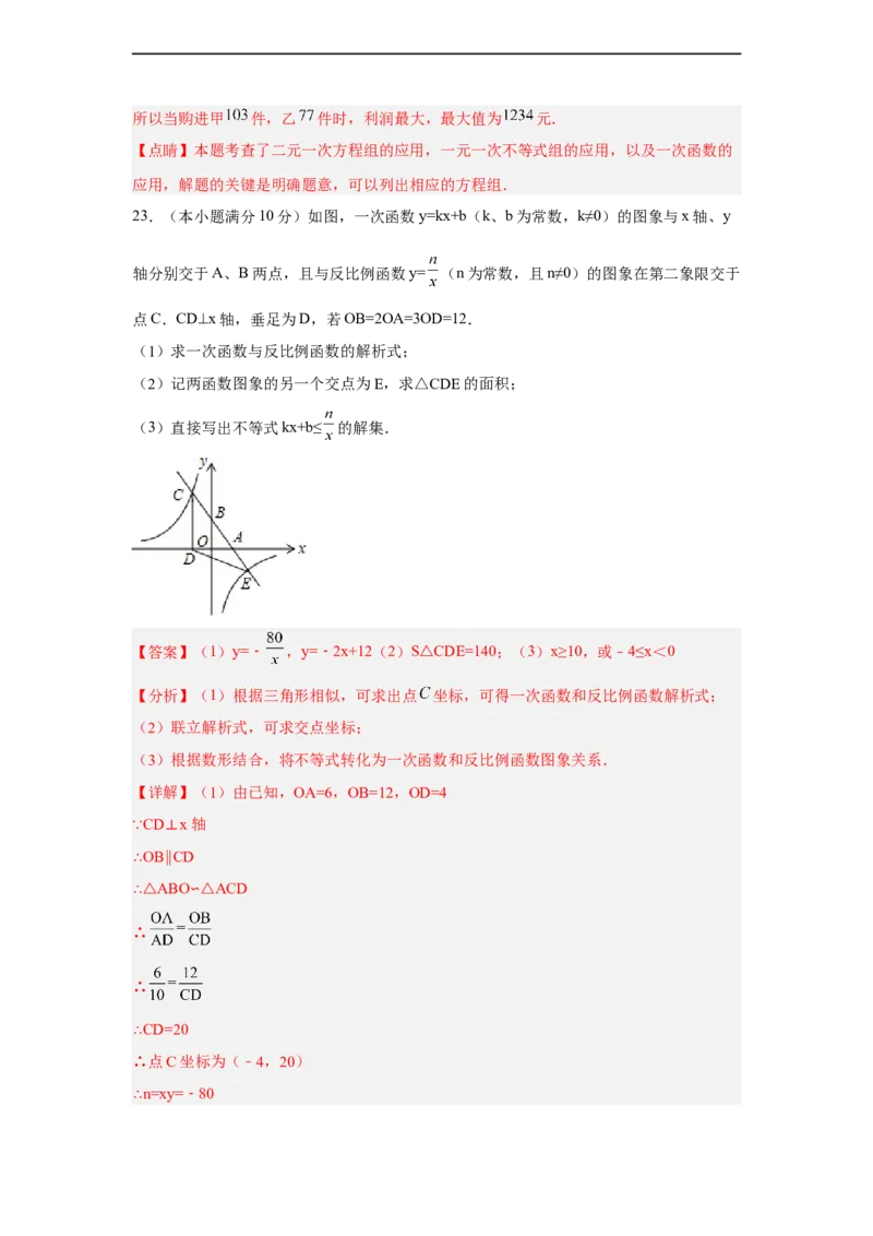 黄金卷06-赢在中考黄金八卷备战2023年中考数学全真模拟卷（解析版）（广州专用）_初中数学人教版_9下-初中数学人教版_10中考模拟卷