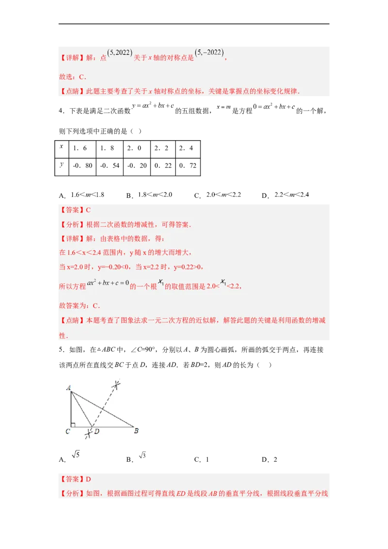 黄金卷06-赢在中考黄金八卷备战2023年中考数学全真模拟卷（解析版）（广州专用）_初中数学人教版_9下-初中数学人教版_10中考模拟卷