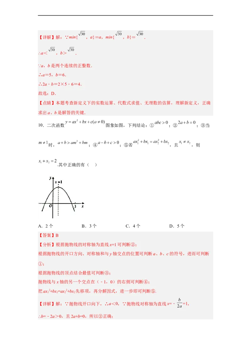 黄金卷06-赢在中考黄金八卷备战2023年中考数学全真模拟卷（解析版）（广州专用）_初中数学人教版_9下-初中数学人教版_10中考模拟卷