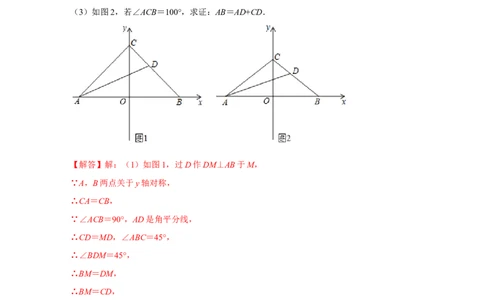 第一次月考难点特训（二）与平面直角坐标系中的三角形全等有关的压轴题（解析版）_初中数学人教版_8上-初中数学人教版_旧版_07专项讲练