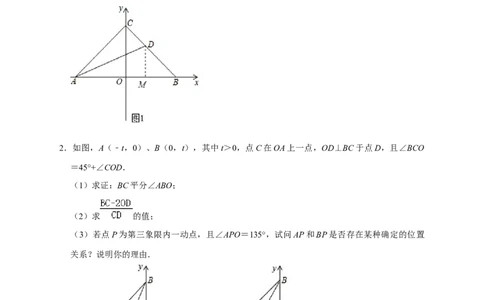 第一次月考难点特训（二）与平面直角坐标系中的三角形全等有关的压轴题（解析版）_初中数学人教版_8上-初中数学人教版_旧版_07专项讲练