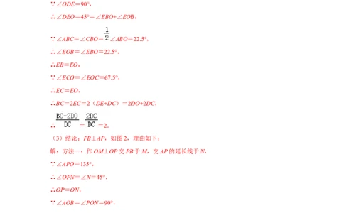 第一次月考难点特训（二）与平面直角坐标系中的三角形全等有关的压轴题（解析版）_初中数学人教版_8上-初中数学人教版_旧版_07专项讲练