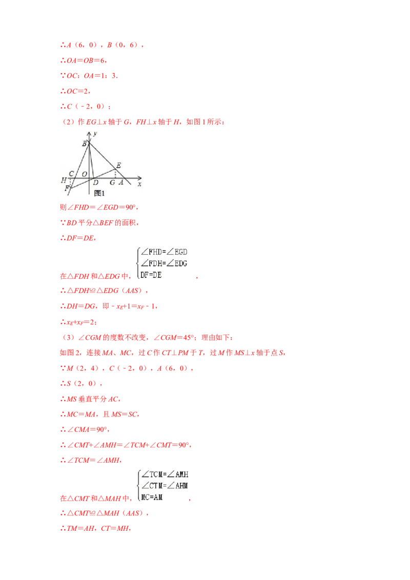 第一次月考难点特训（二）与平面直角坐标系中的三角形全等有关的压轴题（解析版）_初中数学人教版_8上-初中数学人教版_旧版_07专项讲练