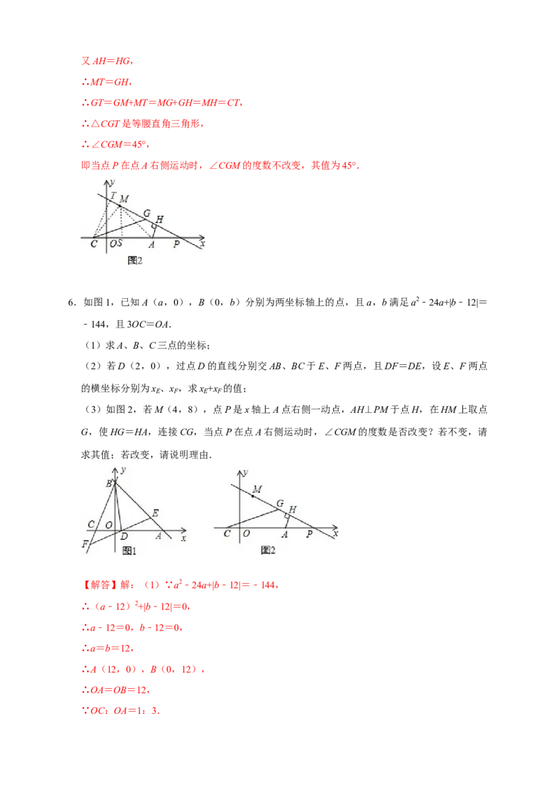 第一次月考难点特训（二）与平面直角坐标系中的三角形全等有关的压轴题（解析版）_初中数学人教版_8上-初中数学人教版_旧版_07专项讲练