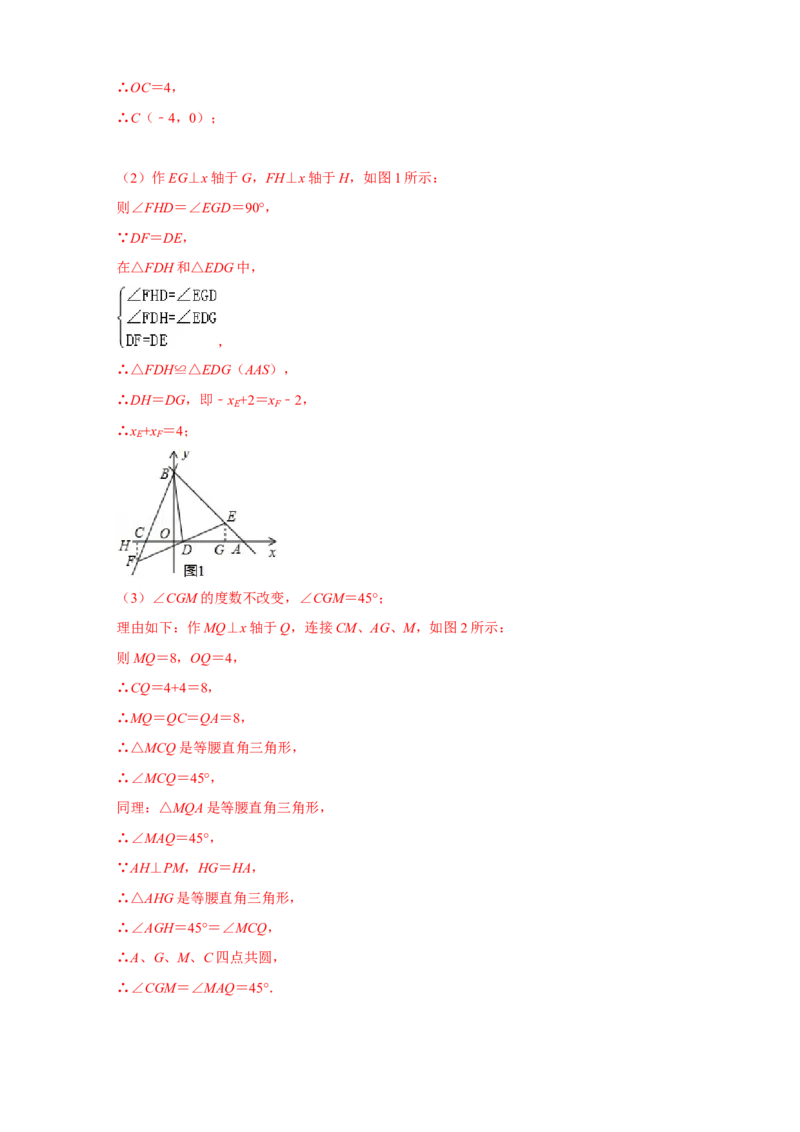 第一次月考难点特训（二）与平面直角坐标系中的三角形全等有关的压轴题（解析版）_初中数学人教版_8上-初中数学人教版_旧版_07专项讲练