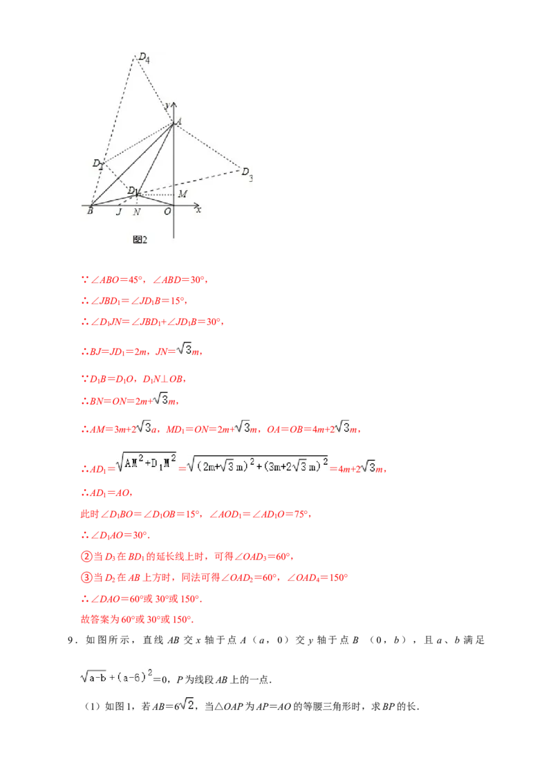 第一次月考难点特训（二）与平面直角坐标系中的三角形全等有关的压轴题（解析版）_初中数学人教版_8上-初中数学人教版_旧版_07专项讲练