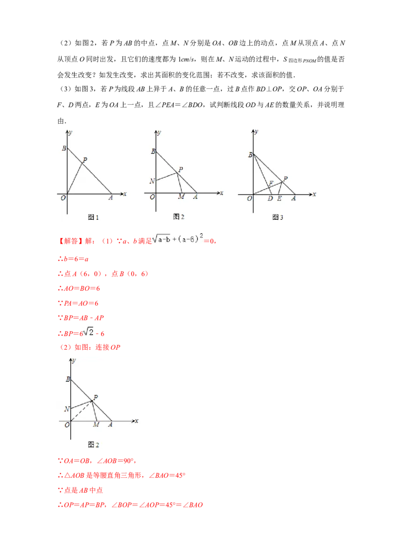 第一次月考难点特训（二）与平面直角坐标系中的三角形全等有关的压轴题（解析版）_初中数学人教版_8上-初中数学人教版_旧版_07专项讲练