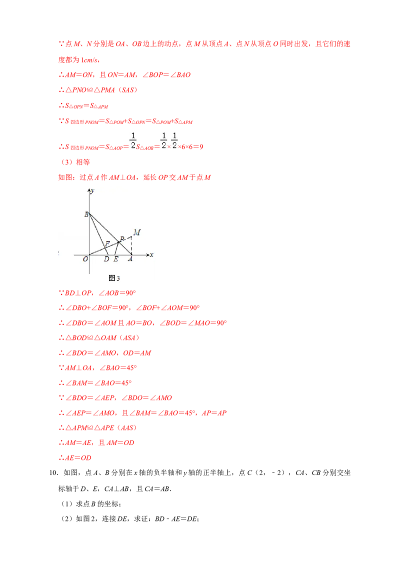 第一次月考难点特训（二）与平面直角坐标系中的三角形全等有关的压轴题（解析版）_初中数学人教版_8上-初中数学人教版_旧版_07专项讲练