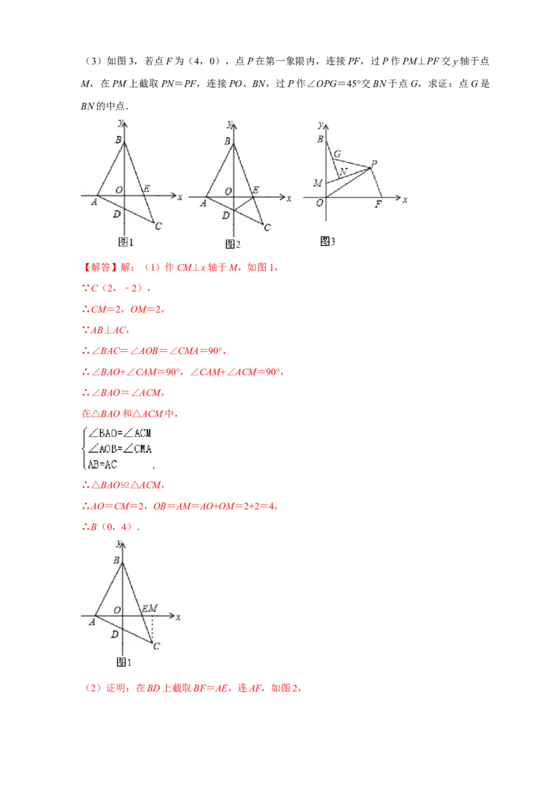 第一次月考难点特训（二）与平面直角坐标系中的三角形全等有关的压轴题（解析版）_初中数学人教版_8上-初中数学人教版_旧版_07专项讲练