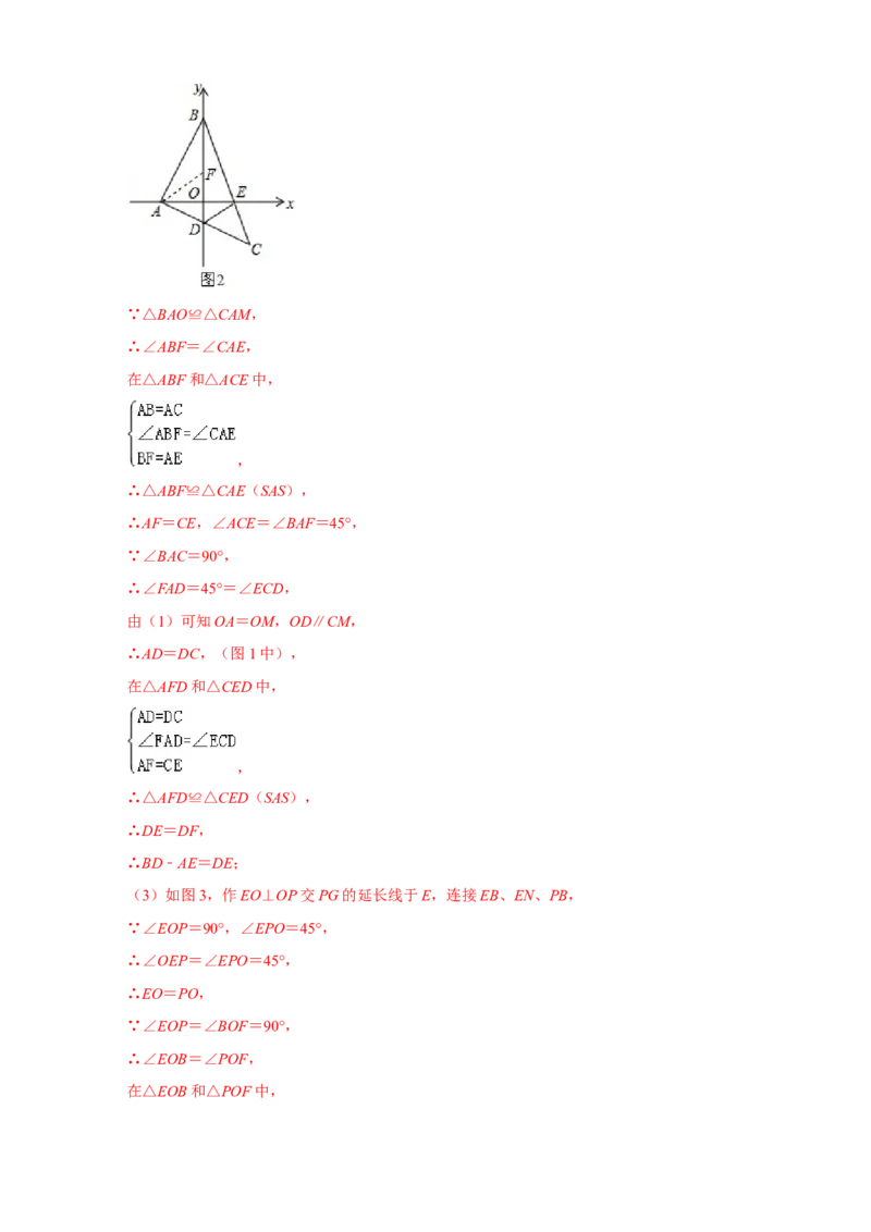 第一次月考难点特训（二）与平面直角坐标系中的三角形全等有关的压轴题（解析版）_初中数学人教版_8上-初中数学人教版_旧版_07专项讲练