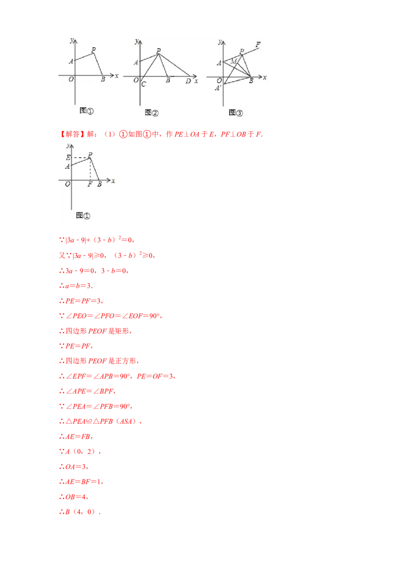 第一次月考难点特训（二）与平面直角坐标系中的三角形全等有关的压轴题（解析版）_初中数学人教版_8上-初中数学人教版_旧版_07专项讲练