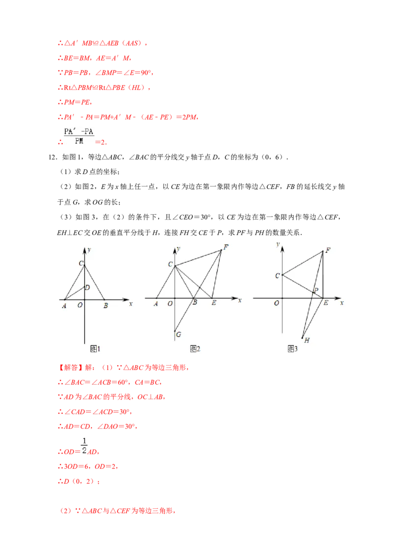 第一次月考难点特训（二）与平面直角坐标系中的三角形全等有关的压轴题（解析版）_初中数学人教版_8上-初中数学人教版_旧版_07专项讲练