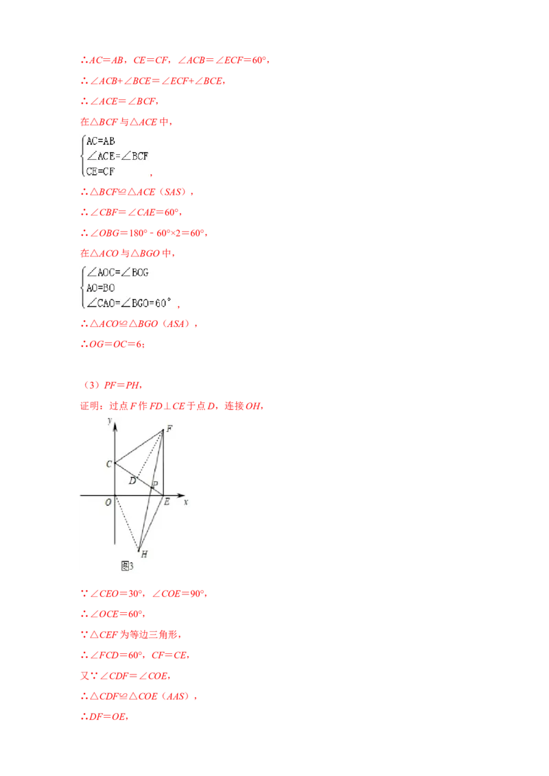 第一次月考难点特训（二）与平面直角坐标系中的三角形全等有关的压轴题（解析版）_初中数学人教版_8上-初中数学人教版_旧版_07专项讲练