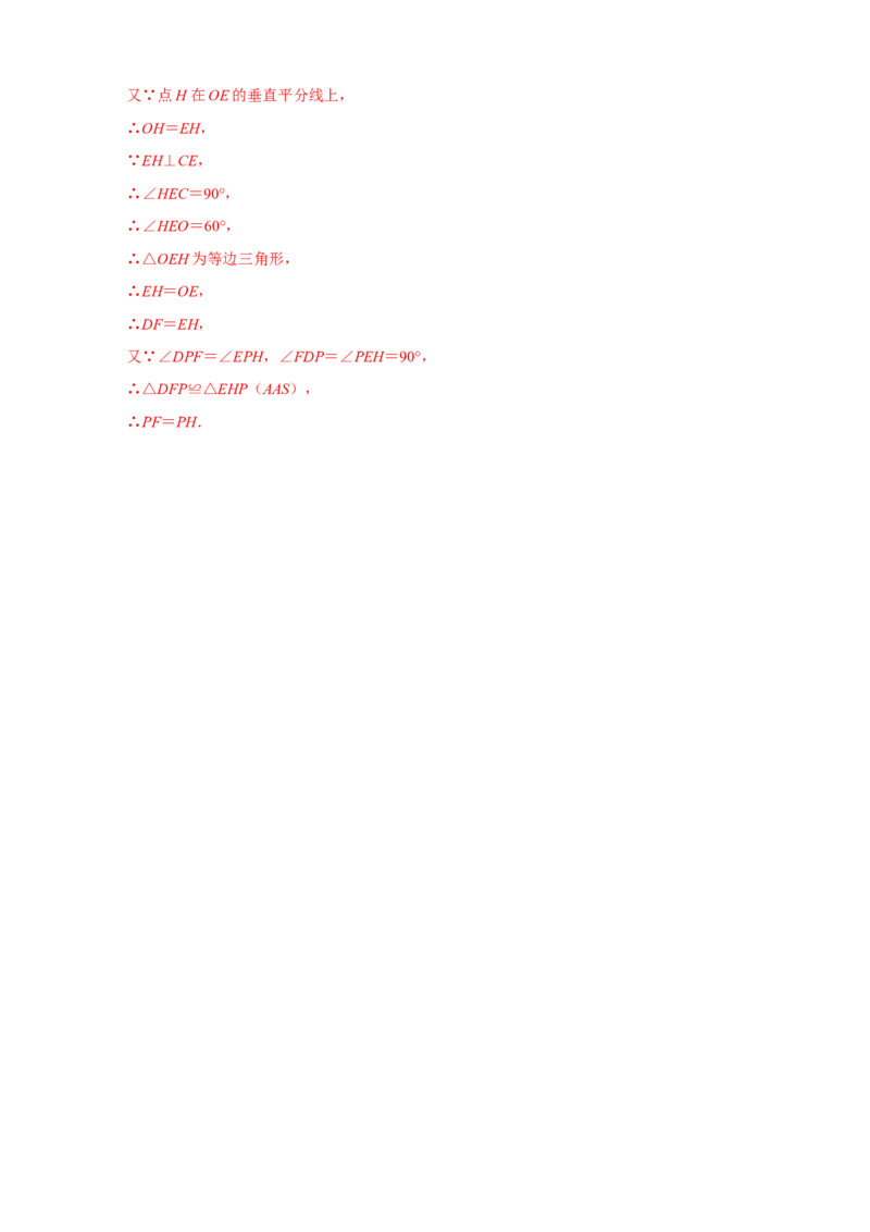 第一次月考难点特训（二）与平面直角坐标系中的三角形全等有关的压轴题（解析版）_初中数学人教版_8上-初中数学人教版_旧版_07专项讲练