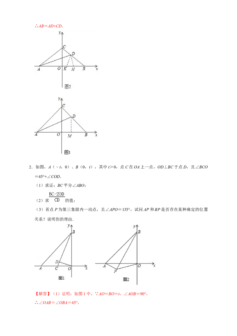 第一次月考难点特训（二）与平面直角坐标系中的三角形全等有关的压轴题（解析版）_初中数学人教版_8上-初中数学人教版_旧版_07专项讲练