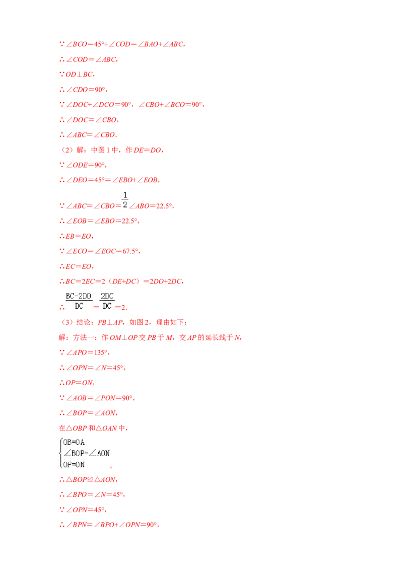 第一次月考难点特训（二）与平面直角坐标系中的三角形全等有关的压轴题（解析版）_初中数学人教版_8上-初中数学人教版_旧版_07专项讲练