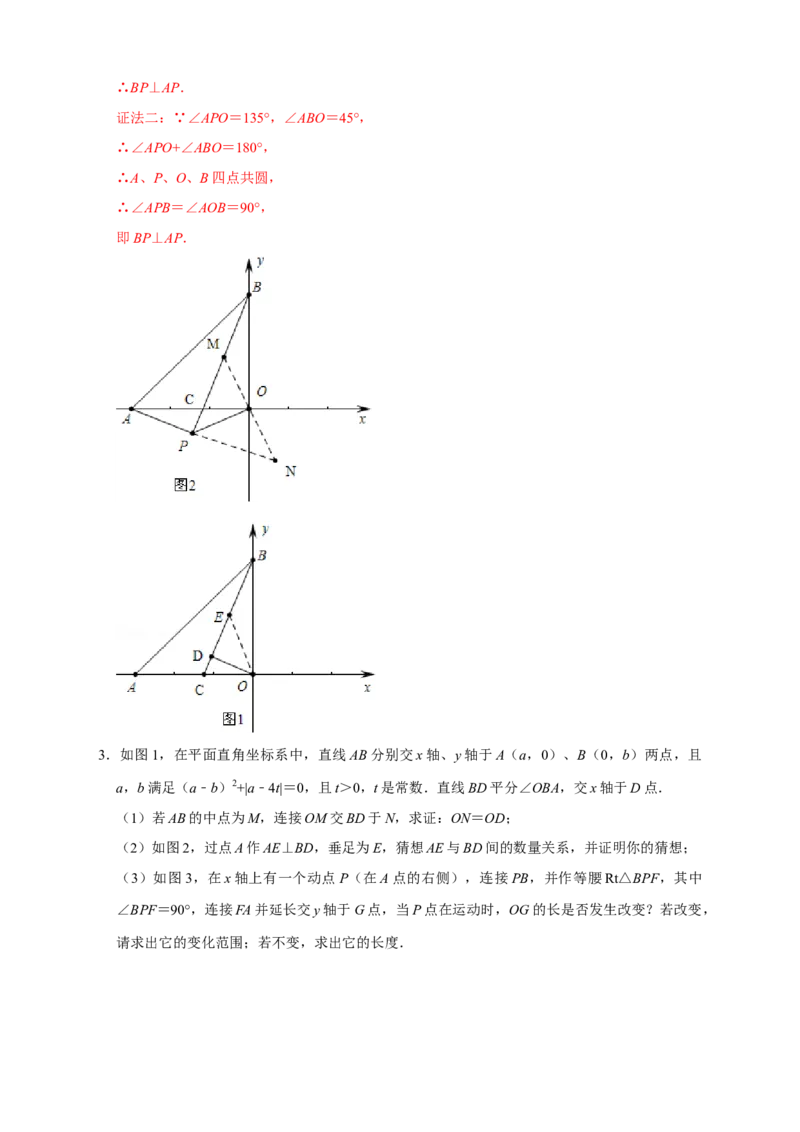 第一次月考难点特训（二）与平面直角坐标系中的三角形全等有关的压轴题（解析版）_初中数学人教版_8上-初中数学人教版_旧版_07专项讲练