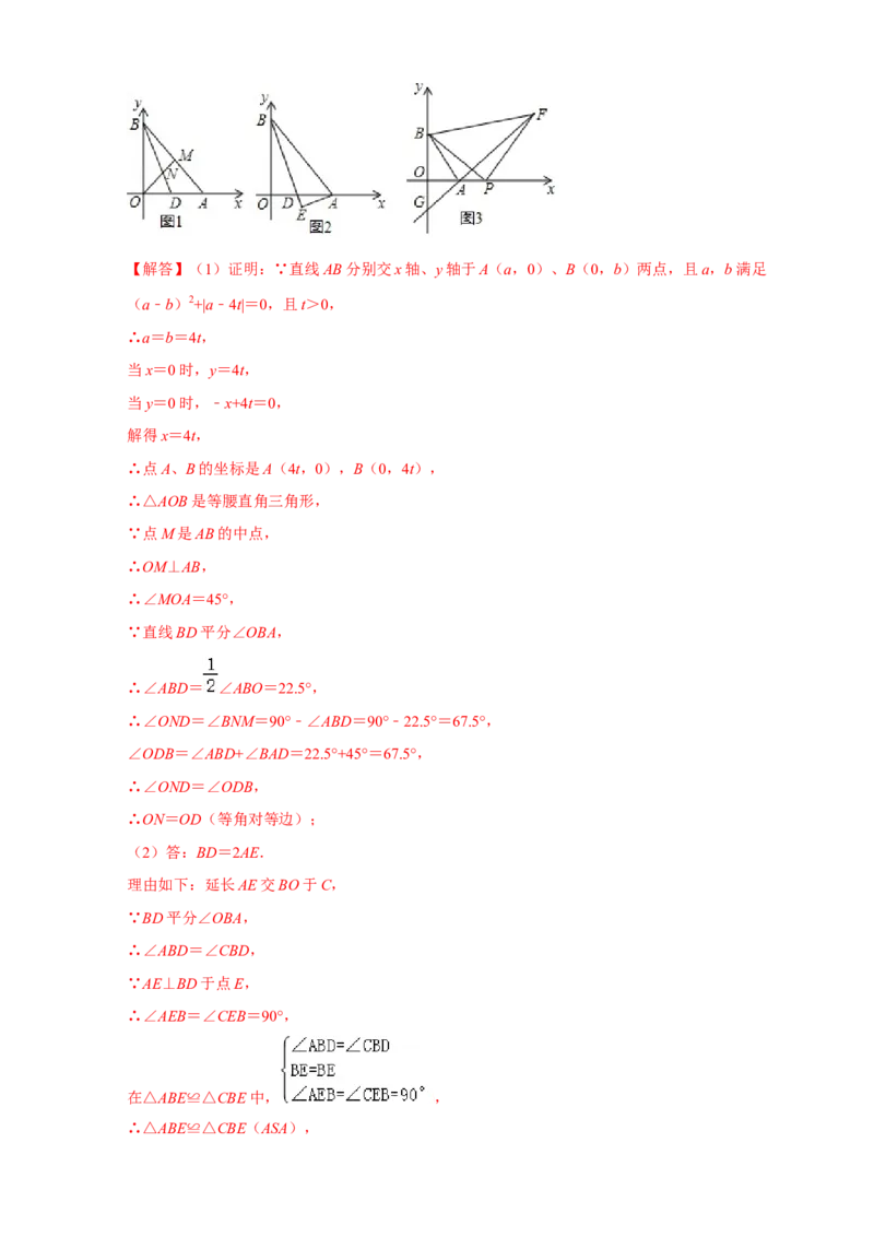 第一次月考难点特训（二）与平面直角坐标系中的三角形全等有关的压轴题（解析版）_初中数学人教版_8上-初中数学人教版_旧版_07专项讲练
