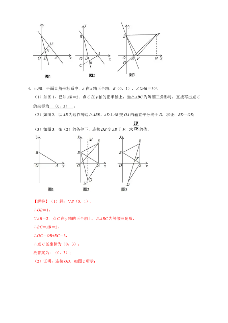 第一次月考难点特训（二）与平面直角坐标系中的三角形全等有关的压轴题（解析版）_初中数学人教版_8上-初中数学人教版_旧版_07专项讲练