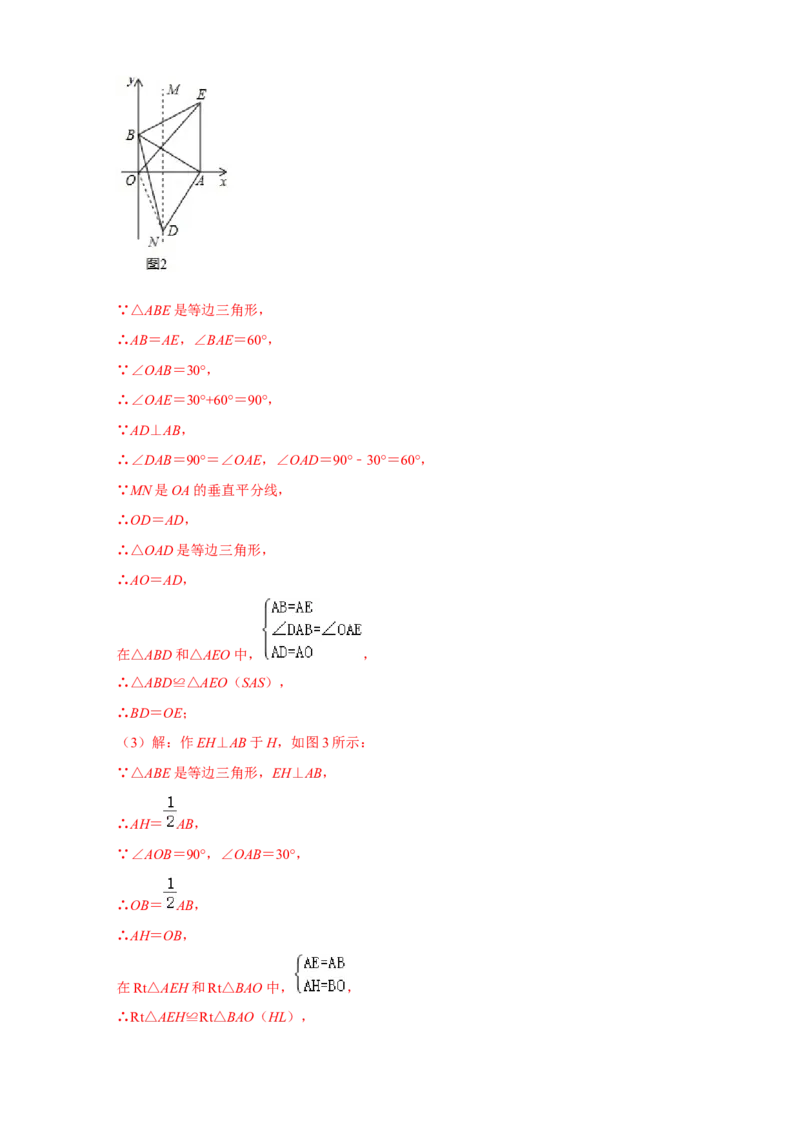 第一次月考难点特训（二）与平面直角坐标系中的三角形全等有关的压轴题（解析版）_初中数学人教版_8上-初中数学人教版_旧版_07专项讲练