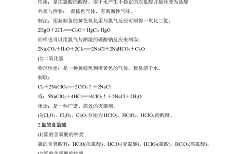 核心素养提升8氯的氧化物、含氧酸及含氧酸盐_05高考化学_新高考复习资料_2022年新高考资料_2022年一轮复习各版本_1.高考化学2022年一轮复习通用版_配套习题库