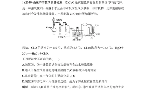 核心素养提升8氯的氧化物、含氧酸及含氧酸盐_05高考化学_新高考复习资料_2022年新高考资料_2022年一轮复习各版本_1.高考化学2022年一轮复习通用版_配套习题库