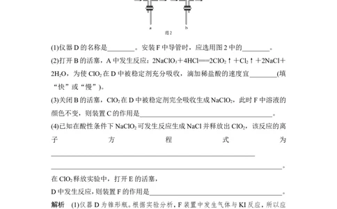 核心素养提升8氯的氧化物、含氧酸及含氧酸盐_05高考化学_新高考复习资料_2022年新高考资料_2022年一轮复习各版本_1.高考化学2022年一轮复习通用版_配套习题库