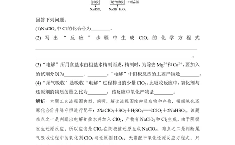 核心素养提升8氯的氧化物、含氧酸及含氧酸盐_05高考化学_新高考复习资料_2022年新高考资料_2022年一轮复习各版本_1.高考化学2022年一轮复习通用版_配套习题库