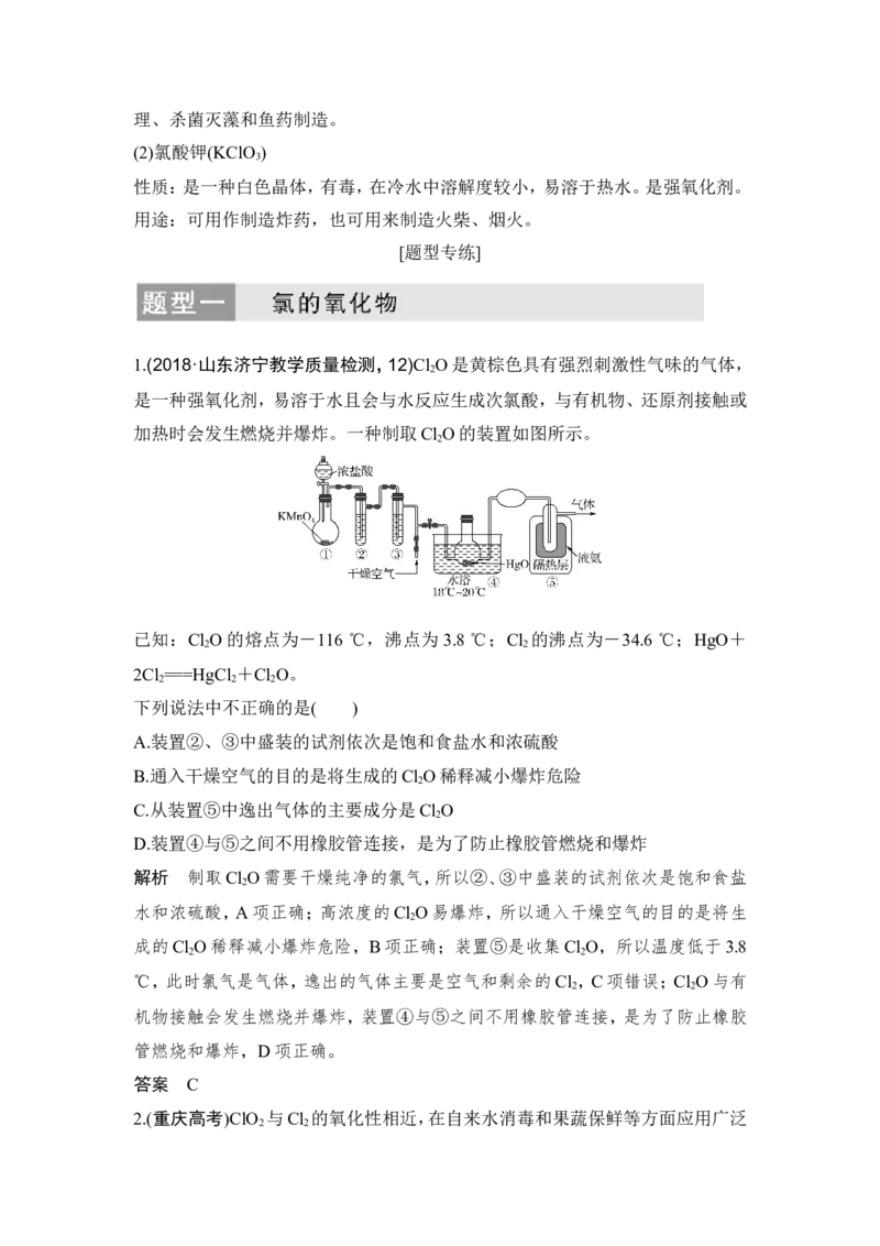 核心素养提升8氯的氧化物、含氧酸及含氧酸盐_05高考化学_新高考复习资料_2022年新高考资料_2022年一轮复习各版本_1.高考化学2022年一轮复习通用版_配套习题库
