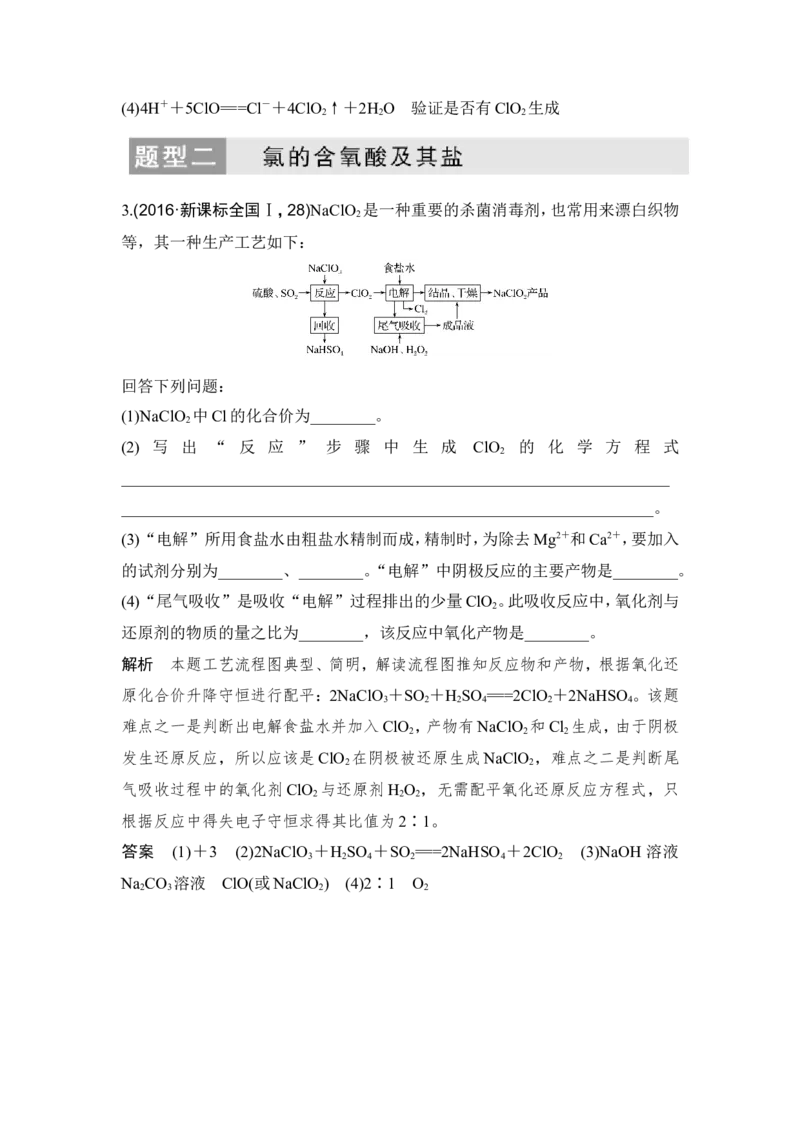 核心素养提升8氯的氧化物、含氧酸及含氧酸盐_05高考化学_新高考复习资料_2022年新高考资料_2022年一轮复习各版本_1.高考化学2022年一轮复习通用版_配套习题库