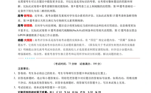 信息必刷卷04（陕西、山西、宁夏、青海专用）（原卷版）_05高考化学_2025年新高考资料_2025考前信息卷_2025年高考化学考前信息必刷卷（陕西、山西、宁夏、青海专用）34342235