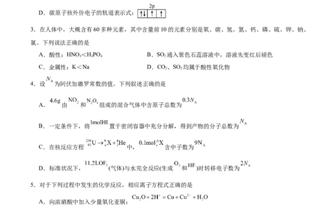 信息必刷卷04（陕西、山西、宁夏、青海专用）（原卷版）_05高考化学_2025年新高考资料_2025考前信息卷_2025年高考化学考前信息必刷卷（陕西、山西、宁夏、青海专用）34342235