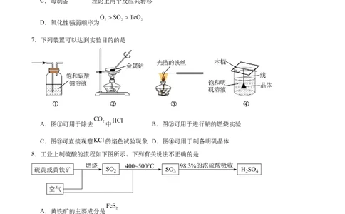 信息必刷卷04（陕西、山西、宁夏、青海专用）（原卷版）_05高考化学_2025年新高考资料_2025考前信息卷_2025年高考化学考前信息必刷卷（陕西、山西、宁夏、青海专用）34342235