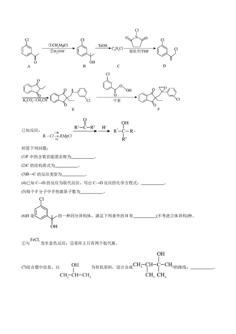 信息必刷卷04（陕西、山西、宁夏、青海专用）（原卷版）_05高考化学_2025年新高考资料_2025考前信息卷_2025年高考化学考前信息必刷卷（陕西、山西、宁夏、青海专用）34342235