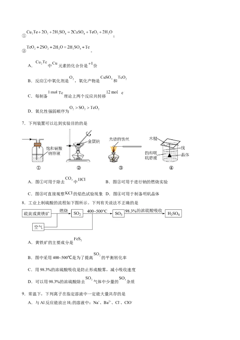 信息必刷卷04（陕西、山西、宁夏、青海专用）（原卷版）_05高考化学_2025年新高考资料_2025考前信息卷_2025年高考化学考前信息必刷卷（陕西、山西、宁夏、青海专用）34342235
