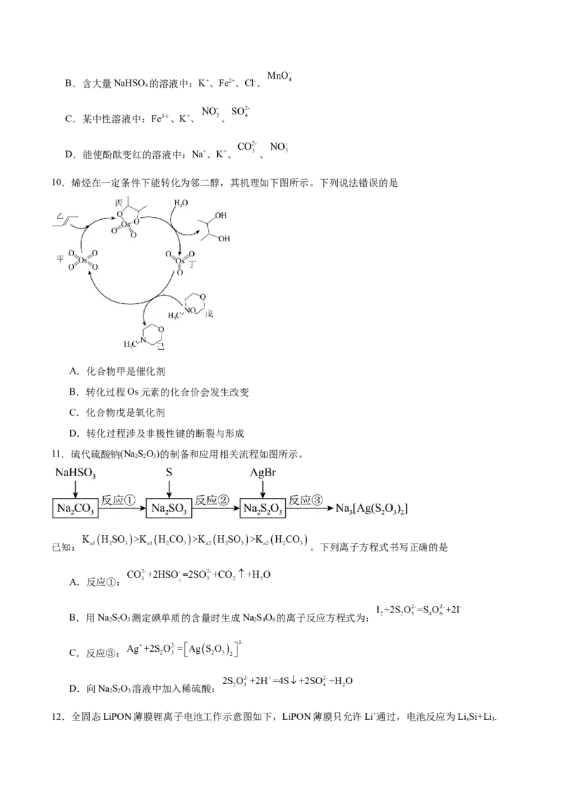 信息必刷卷04（陕西、山西、宁夏、青海专用）（原卷版）_05高考化学_2025年新高考资料_2025考前信息卷_2025年高考化学考前信息必刷卷（陕西、山西、宁夏、青海专用）34342235