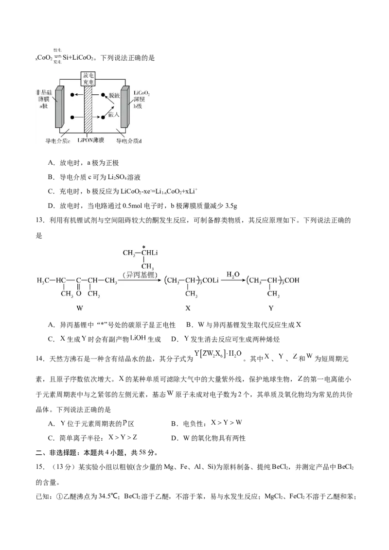 信息必刷卷04（陕西、山西、宁夏、青海专用）（原卷版）_05高考化学_2025年新高考资料_2025考前信息卷_2025年高考化学考前信息必刷卷（陕西、山西、宁夏、青海专用）34342235