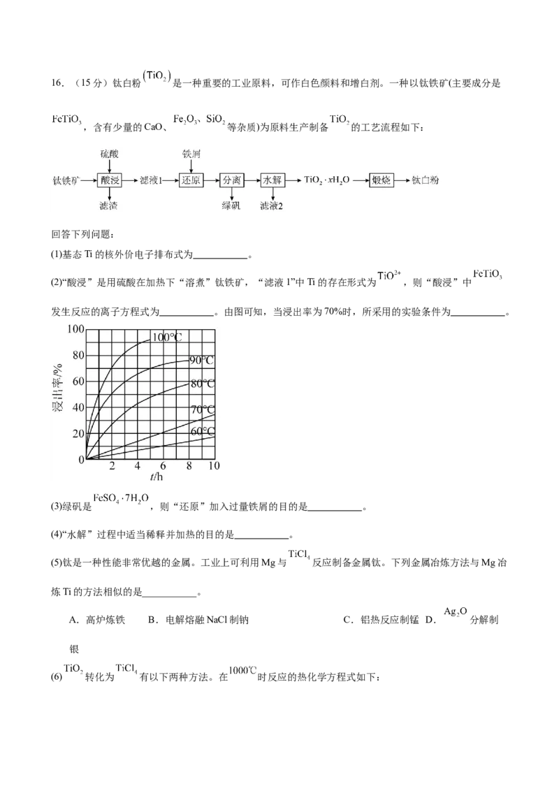 信息必刷卷04（陕西、山西、宁夏、青海专用）（原卷版）_05高考化学_2025年新高考资料_2025考前信息卷_2025年高考化学考前信息必刷卷（陕西、山西、宁夏、青海专用）34342235
