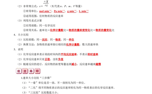 知识清单21+化学反应速率与化学平衡-口袋书2024年高考化学一轮复习知识清单_05高考化学_2024年新高考资料_1.2024一轮复习_2024年高考化学一轮复习知识清单