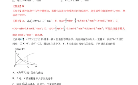 知识清单21+化学反应速率与化学平衡-口袋书2024年高考化学一轮复习知识清单_05高考化学_2024年新高考资料_1.2024一轮复习_2024年高考化学一轮复习知识清单
