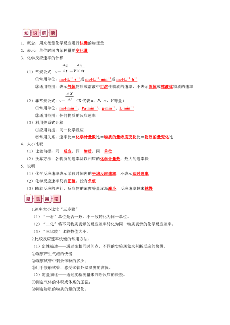 知识清单21+化学反应速率与化学平衡-口袋书2024年高考化学一轮复习知识清单_05高考化学_2024年新高考资料_1.2024一轮复习_2024年高考化学一轮复习知识清单