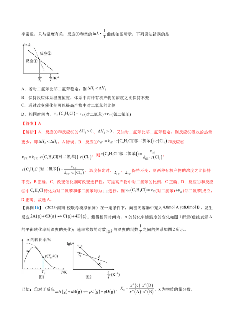 知识清单21+化学反应速率与化学平衡-口袋书2024年高考化学一轮复习知识清单_05高考化学_2024年新高考资料_1.2024一轮复习_2024年高考化学一轮复习知识清单